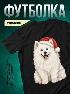 Купить футболку чёрную с принтом «Белый щенок в красной шапке Деда Мороза» — в подарок с доставкой