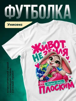 Купить футболку белую с принтом кролик поп-арт — яркий подарок с доставкой по России