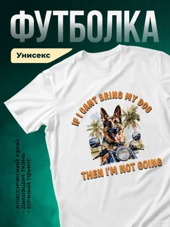 Купить футболку белую с принтом собака на мотоцикле в подарок с доставкой