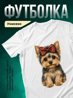 Купить футболку с принтом йоркширского терьера с красным бантом — в подарок с доставкой