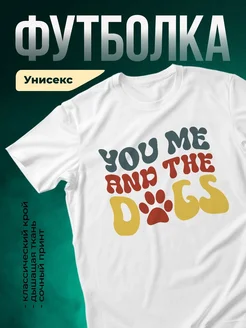 Купить футболку белую с принтом «Ты мне и лапы даёшь» — заказать с доставкой по России