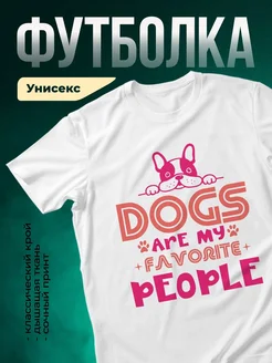 Купить футболку белую с принтом собака бульдог в подарок собаколюбу с доставкой