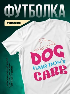 Купить футболку белую с принтом собаки — смешной подарок с доставкой по России