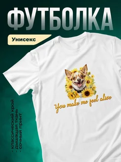 Купить футболку белую с принтом чихуахуа и подсолнухи — в подарок с доставкой по России