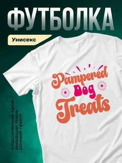 Купить футболку белую «Избалованная королева» с доставкой по России — яркий подарок