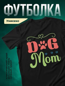 Купить футболку чёрную «Собачья мама с лапками» с доставкой по России
