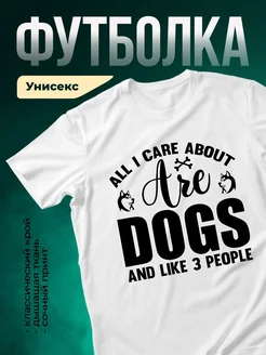 Купить футболку белую с принтом «Забочусь о хаски» — смешной подарок собачнику с доставкой