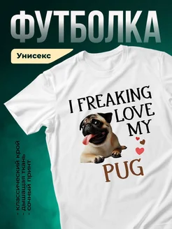 Купить футболку белую с принтом мопса «Я обожаю своего мопса» — доставка по России