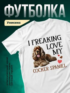 Купить футболку с принтом кокер-спаниеля — оригинальный подарок собаководу с доставкой по России