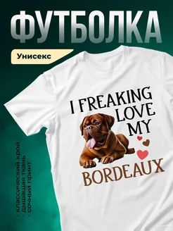 Купить футболку белую с принтом бордоского дога — оригинальный подарок собаководу с доставкой