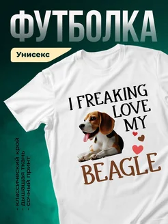 Купить футболку белую с принтом бигля «Я без ума от своего бигля» — в подарок с доставкой по России