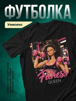 Купить футболку чёрную «Фитнес королева с гантелями» с доставкой по России — оригинальный подарок