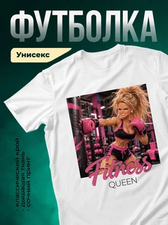 Купить футболку белую «Фитнес королева» с розовыми перчатками — в подарок с доставкой