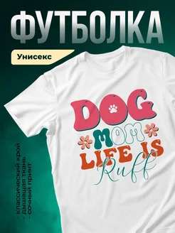 Купить футболку белую с принтом собака и цветы — оригинальный подарок с доставкой по России