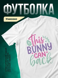 Купить футболку белую с принтом кролик и цветами — в подарок с доставкой по России