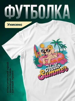 Купить футболку белую с принтом собака на пляже в очках — в подарок с доставкой
