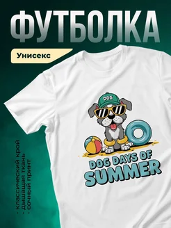 Купить футболку белую с принтом «Собака на летних каникулах» — весёлый пёс в очках, в подарок с доставкой по России