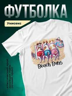 Купить футболку белую с принтом «Пляжные щенки в купальниках» — смешной подарок с доставкой по России