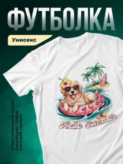 Купить футболку белую с принтом «Золотистый ретривер на пляже» — смешной летний принт в подарок с доставкой по России