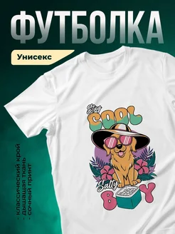 Купить футболку белую с принтом «Озорной пёс в розовых очках» с доставкой по России