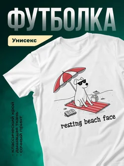 Купить белую футболку с собакой на пляже — смешной летний принт в подарок с доставкой