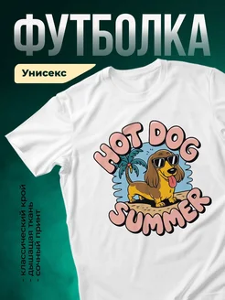 Купить футболку белую с принтом «Такса в очках на пляже» — смешной летний подарок с доставкой по России