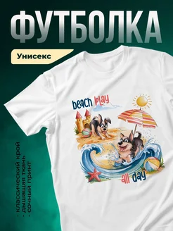 Купить футболку белую со щенками на пляже — в подарок с доставкой по России