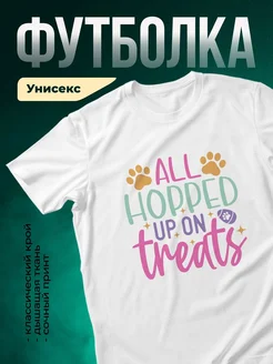 Купить футболку белую «Все надежды на питомца» с доставкой по России — оригинальный подарок любителю животных