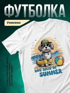 Купить футболку белую с принтом «Пёс на пляже» в подарок с доставкой по России
