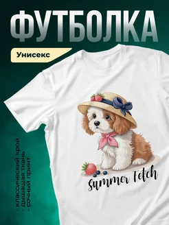 Купить футболку белую с принтом милый щенок спаниель в шляпе — в подарок с доставкой по России