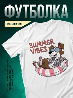 Купить футболку белую с принтом «Летний пёс в бассейне» — смешной подарок с доставкой по России