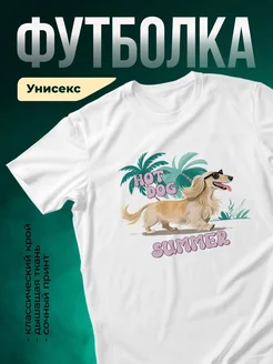 Купить футболку белую с принтом такса в очках на пляже — смешная собака, доставка по России