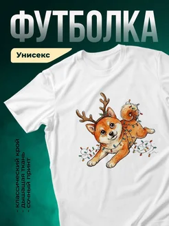 Купить футболку белую с принтом «Олень в гирляндах» — новогодний подарок с доставкой по России