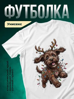 Купить футболку белую «Весёлый олень в гирляндах» с доставкой по России — оригинальный подарок