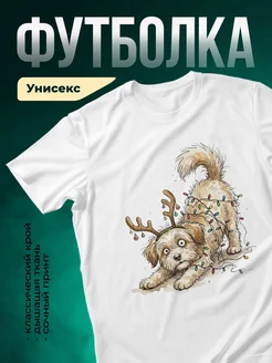 Купить футболку белую с забавным оленем в гирляндах — оригинальный подарок с доставкой по России