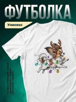 Купить футболку белую с весёлым оленем и гирляндой — новогодний принт в подарок с доставкой