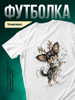Купить футболку белую с принтом «Озорной олень с гирляндой» — заказать с доставкой по России