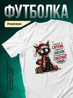 Купить футболку белую с принтом кот на кофеине — смешной подарок с доставкой по России