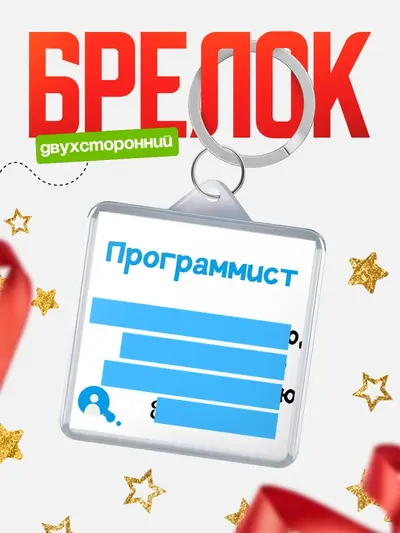 Брелок 40мм «Брелоки квадратные чат»