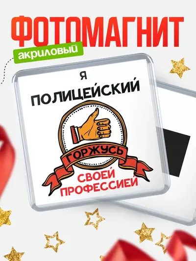 Магнит 65мм «Квадратный горжусь»