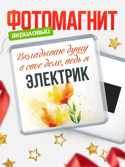 Магнит 65мм «Квадратный душу»