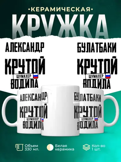 Кружка «Крутой водила»