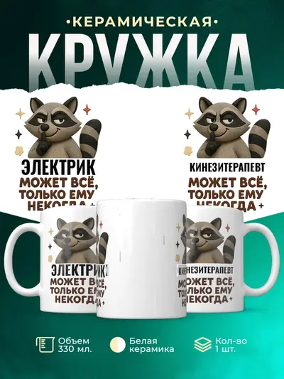 Кружка «Может всё, только ему некогда»