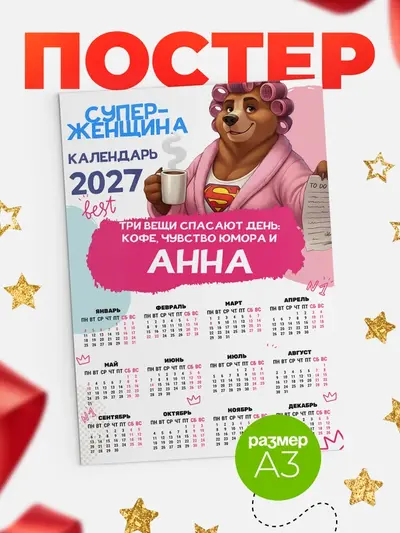 Постер «Супер женщина»