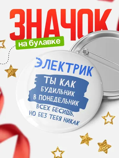 Значок 58мм «Круглый значок будильник»