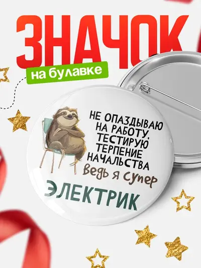 Значок 58мм «Круглый значок тестирую терпение»