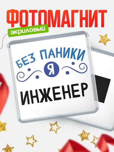 Магнит 65мм «Квадратный без паники»