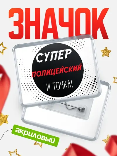 Значок акриловый «Горизонтальный точка»