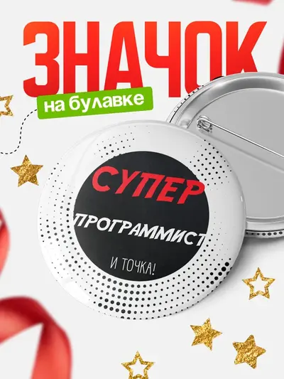Значок 58мм «Круглый значок точка»