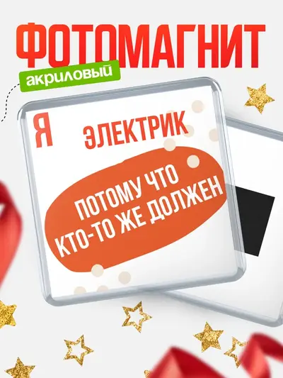 Магнит 65мм «Квадратный должен»